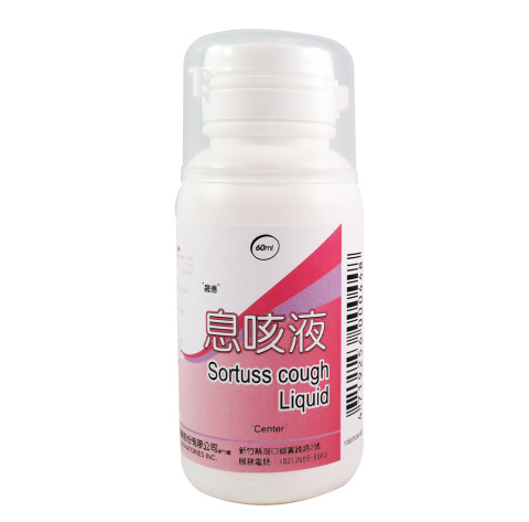 息咳液